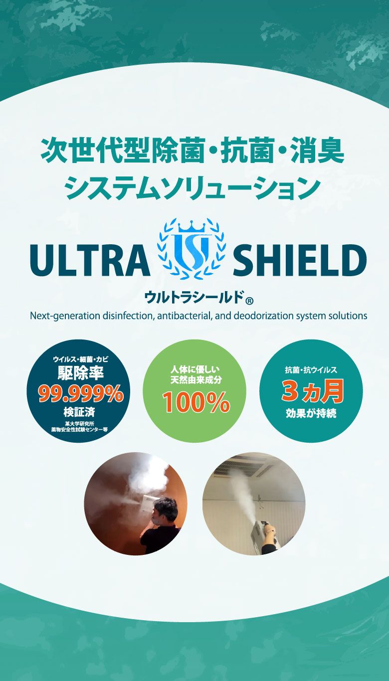 ULTRA SHIELD／ウルトラシールド